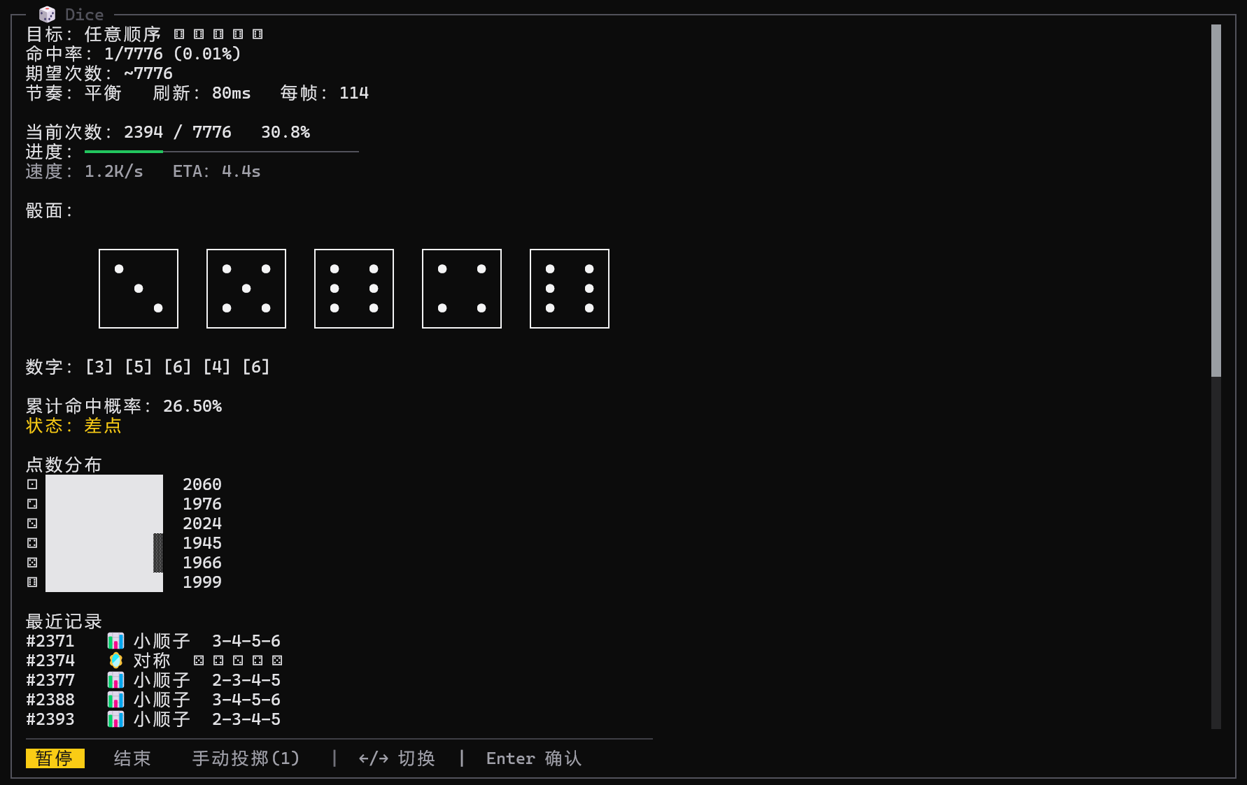 Dice 的投掷过程、点数分布与最近记录